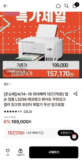 엡손 정품 무한잉크 L3256 에코탱크 (157,170원/무료)