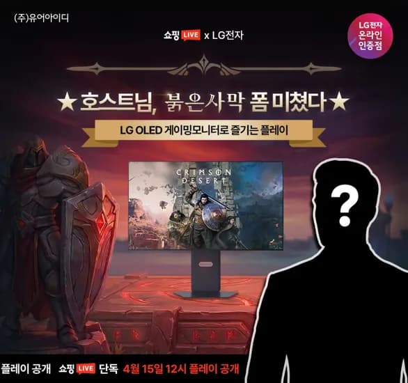 호스트님 붉은 사막 폼 미쳤다★ LG OLED 모니터 32GX850A로 즐기는 라이브 안내 4/15(수) 12시~13시