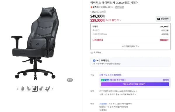 ✨특가🎊 에이픽스 GC002 울프 빅체어 특별 할인 진행🔥 / 하중 150kg·빅사이즈 특수 설계🎁