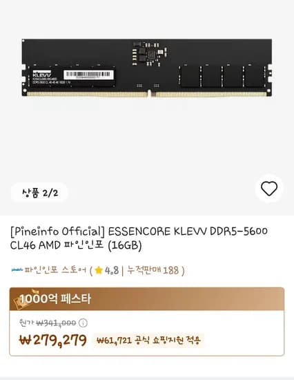 ESSENCORE KLEVV DDR5-5600 CL46 AMD 파인인포 (16GB) 알리 모바일구매 추가 할인