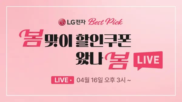 LG 모니터 BEST Pick! 27G810A / 32GX870A 등 역대급 라이브 혜택 🔥 (4.16 15시~)