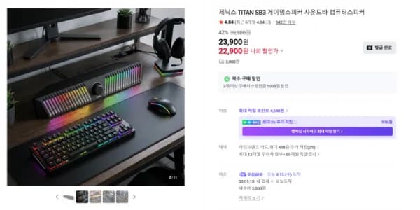 TITAN SB3 게이밍사운드바 42% 할인특가