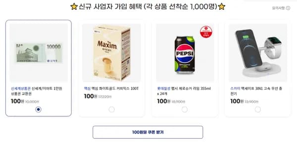 사업자 신규가입 100원딜