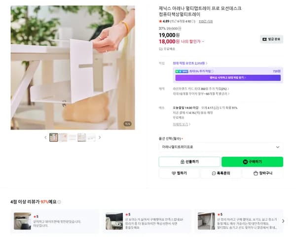 멀티탭정리 아레나 멀티트레이 프로(Pro) 37% 할인특가(18,000원/무료배송)