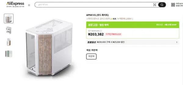 🔥봄세일🔥 APNX V1 (우드 화이트) (191,930원/무료배송)