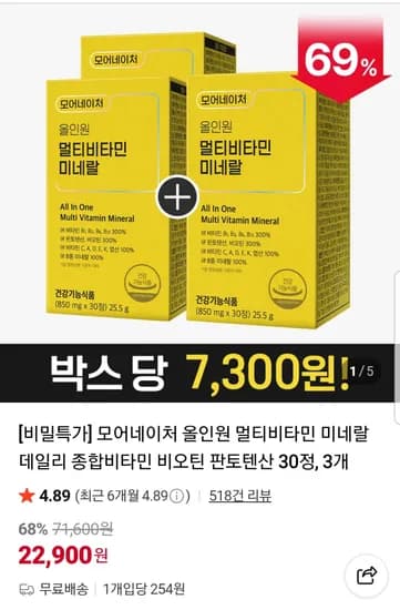 올인원 멀티비타민 미네랄 데일리 30정 x 3박스 (22,900원/무료)