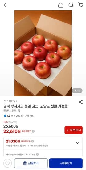 경북 부사사과 가정용 중과 5kg 22,610원