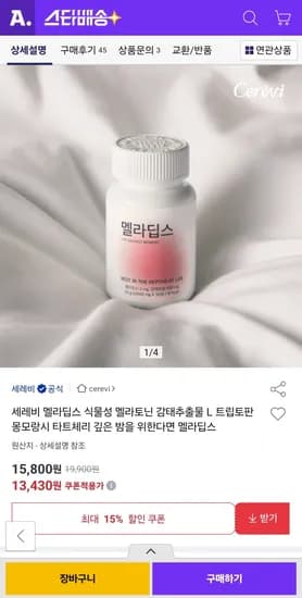 식물성 멜라토닌 감태추출물 멜라딥스 13,430원