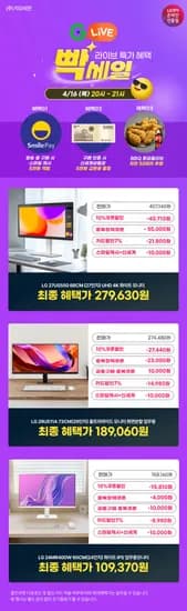 📺G라이브📺금일8시 LG 4K모니터 27US550(27만)/ 와이드모니터 29U511A(18만) / 사무용모니터 24MR400W(10만) 할인 안내