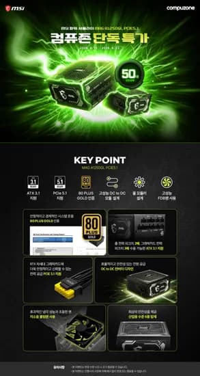 MSI MAG A1250GL PCIE5 컴퓨존 한정수량 특가!