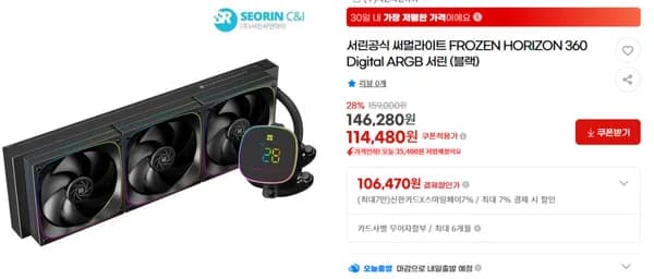 서린씨앤아이 써멀라이트 리안리 아틱 쿨링 튜닝 부품 외 다양