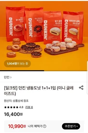 던킨 냉동도넛 7종 중 1+1+1팩 10,990원 무배