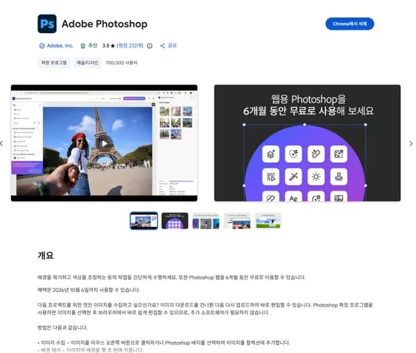 Adobe Photoshop 6개월 무료 (0원 / 무료)