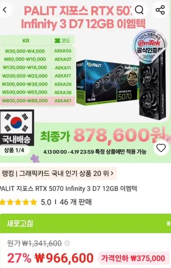 PALIT 지포스 RTX 5070 Infinity 3 D7 12GB