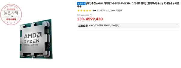 AMD 라이젠7-6세대 9800X3D (그래니트 릿지) (멀티팩(정품) 국내발송