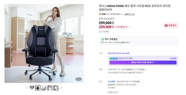 프라임 메쉬 PC방 게이밍의자 27% 할인가 (259,000원/무료배송)