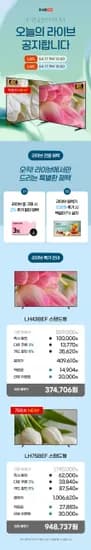 👑오늘 오후 13시/18시 라이브👑비즈니스 TV 43/75인치 단 두 시간 동안의 특가 🥰37만원대!!🥰