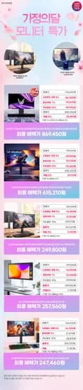 🎁가정의달🎁LG OLED 게이밍모니터 27GX700A(86만),27G440A(24만), 32G600A(24만), 4K모니터 27US550(25만) 특가 사전 안내
