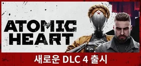 아토믹 하트 75% 할인