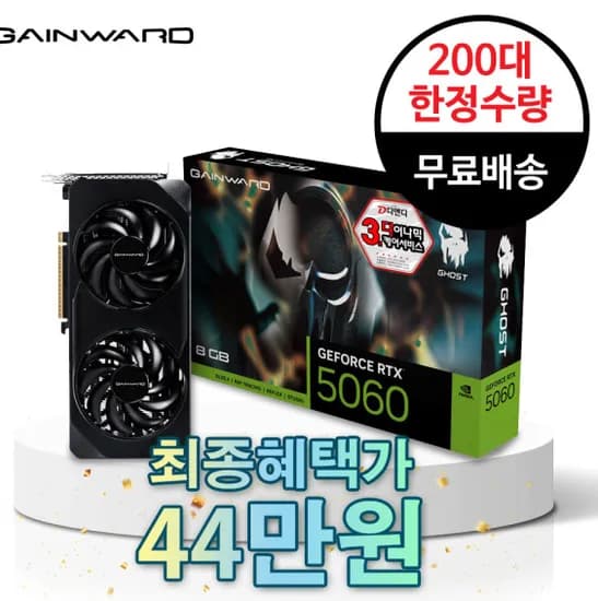 GAINWARD 지포스 RTX 5060 고스트 D7 8GB(무배)
