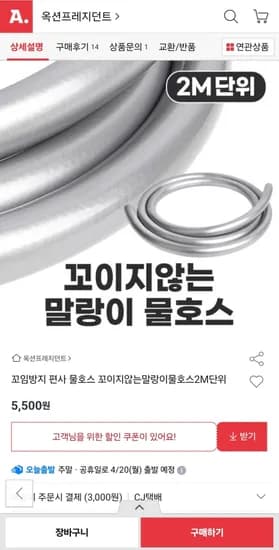 꼬임방지 편사 물호스 2M단위 5,500원