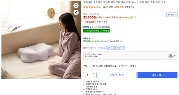 초고밀도 메모리폼 경추베개