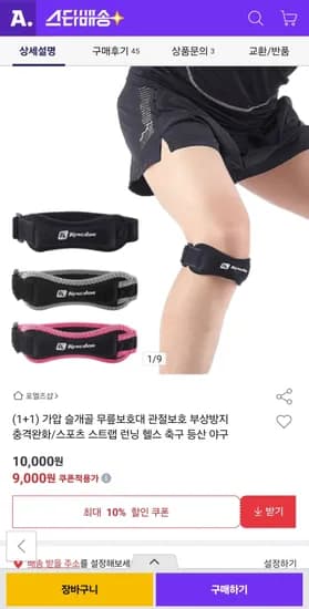 1+1 가압 슬개골 무릎보호대 관절보호 9,000원
