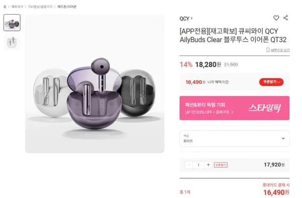큐씨와이 QCY AilyBuds Clear 블루투스 이어폰 QT32
