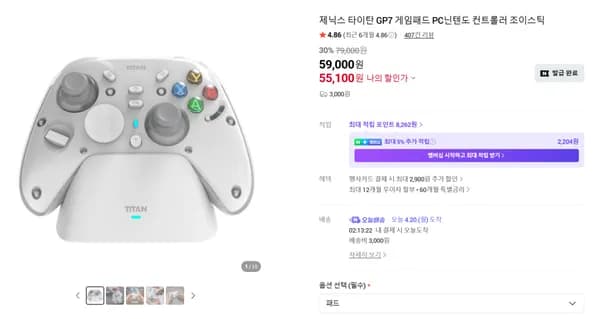 GP7 게임패드 30% 할인 최저가 55,100원(실체감가 52,900원)