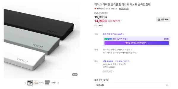 키보드 손목받침대 실리콘 팜레스트 25% 할인 (14,900원/배송비3,000원)