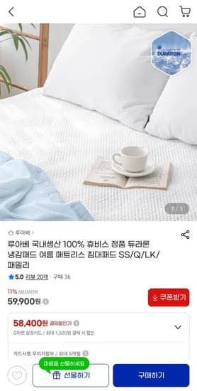 루아베 국내생산 100% 휴비스 정품 듀라론 여름 냉감패드 59,900원