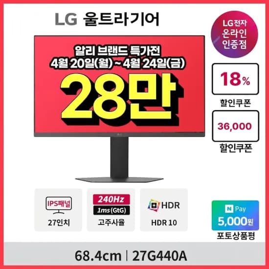 브랜드 특가전💥LG 울트라기어 게이밍모니터 27G440A(28만), 32G600A(25만) / 4K UHD 27US550(28만) 기간 한정 특가 안내