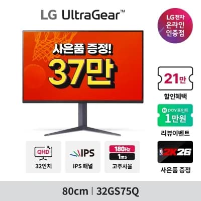 LG 32GS75Q 32GX870A 게임 증정 행사