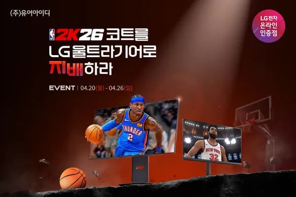 LG 올레드 나노IPS 모니터 4종 NBA 게임코드 장패드 4월 20일 26일
