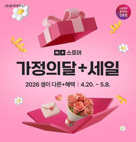 LG 모니터 가정의달 세일 안내! 부모님 효도템부터 내 방 데스크테리어까지(4/20~5/3)