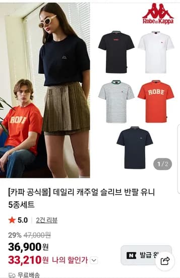 카파 반팔티 5컬러 세트 33,210원  무배