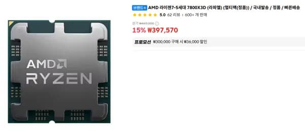 AMD 라이젠7 5세대 7800X3D 라파엘 멀티팩 정품