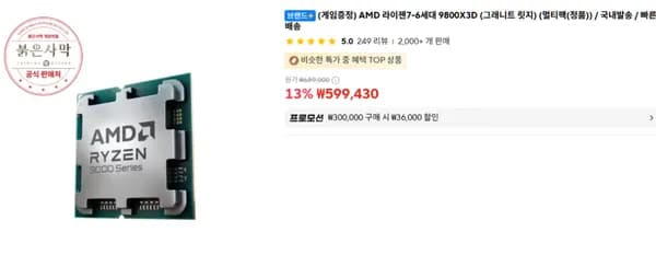 AMD 라이젠7 6세대 9800X3D 그래니트 릿지 멀티팩 정품