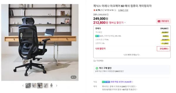 ✨가정의달특가✨ 6D 팔걸이 아크체어 메쉬의자 28% 할인(212,800원/최대실체감가192,394원)