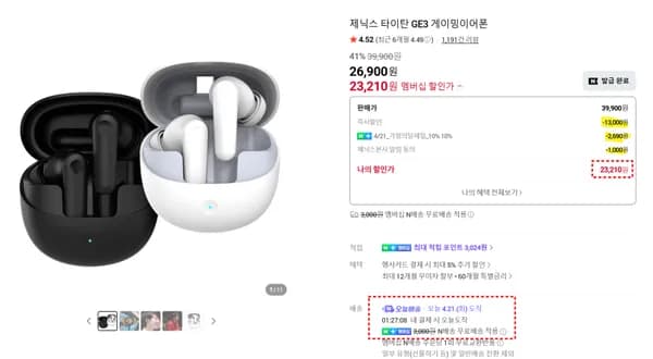 ✨가정의달특가✨ GE3 2.4ghz 무선 게이밍이어폰 41% 할인