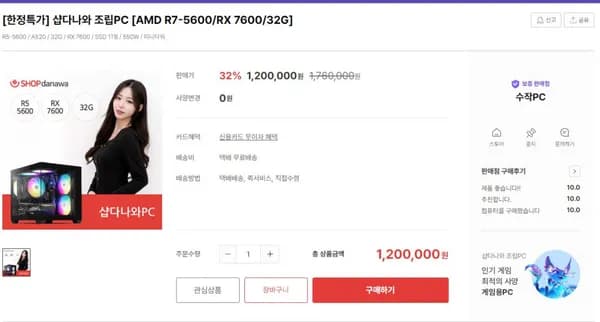 🔥완제PC🔥 (AMD 5600 / 32GB / RX7600 / 1TB / 550W) (1,200,000원/무료배송) 외 다수