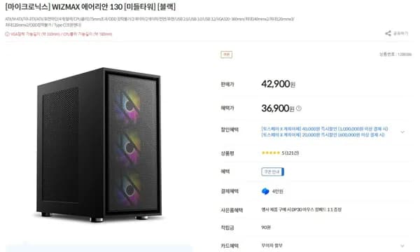 🔥사은이벤트+특가🔥  마이크로닉스 WIZMAX 에어리안 130 (36,900원/2,500)