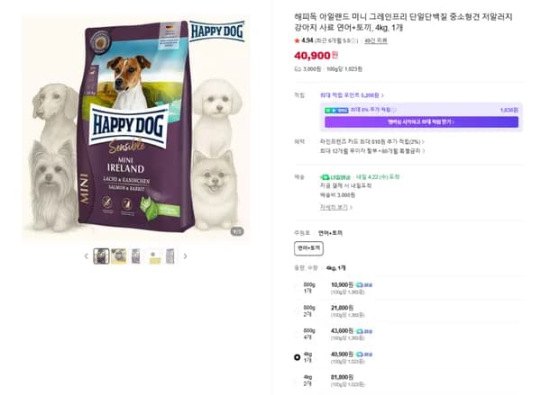 해피독 아일랜드 미니 4kg 중소형견 저알러지 강아지 사료 연어+토끼 (40,900원 / 유료배송)