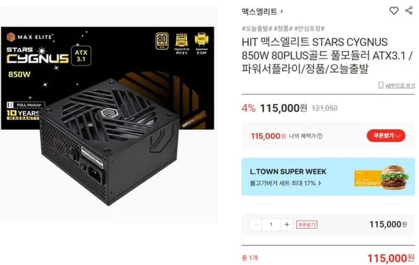 맥스엘리트 STARS CYGNUS 850W 80PLUS 골드 풀모듈러 ATX3.1