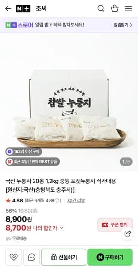 국산 누룽지 20봉 1.2kg 숭늉 포켓누룽지 식사대용 (8,900원/무배)