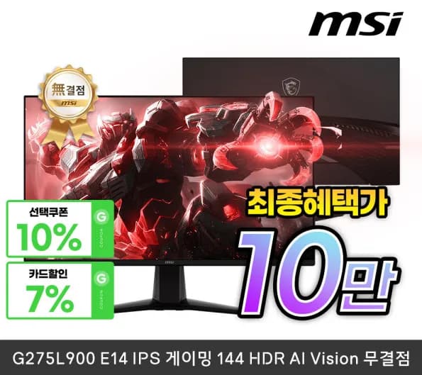 MSI G275L900 E14 IPS 게이밍 144 HDR AI Vision 무결점