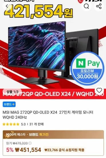 MSI MAG 272QP QD-OLED X24 27인치 게이밍 모니터 WQHD 240Hz