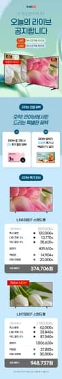 👑오늘 오후 13시/18시 라이브👑비즈니스 TV 43/75인치 단 두 시간 동안의 특가 🥰37만원대!!🥰