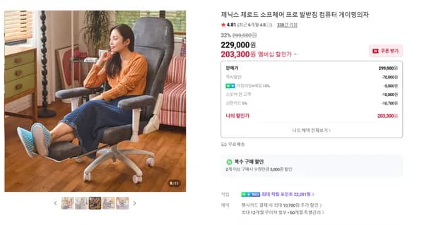 스웨이드소재 소프체어 프로 발받침의자 (203,300원/무료배송)