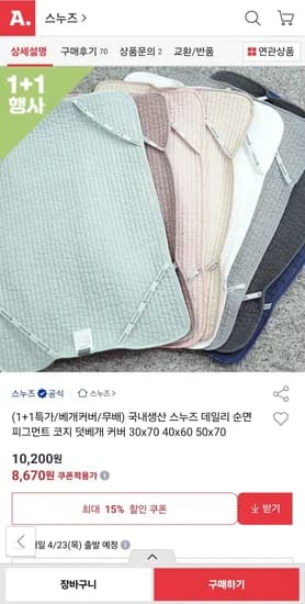 1+1 국내생산 스누즈 데일리 순면 피그먼트 코지 덧베개 커버 8,670원